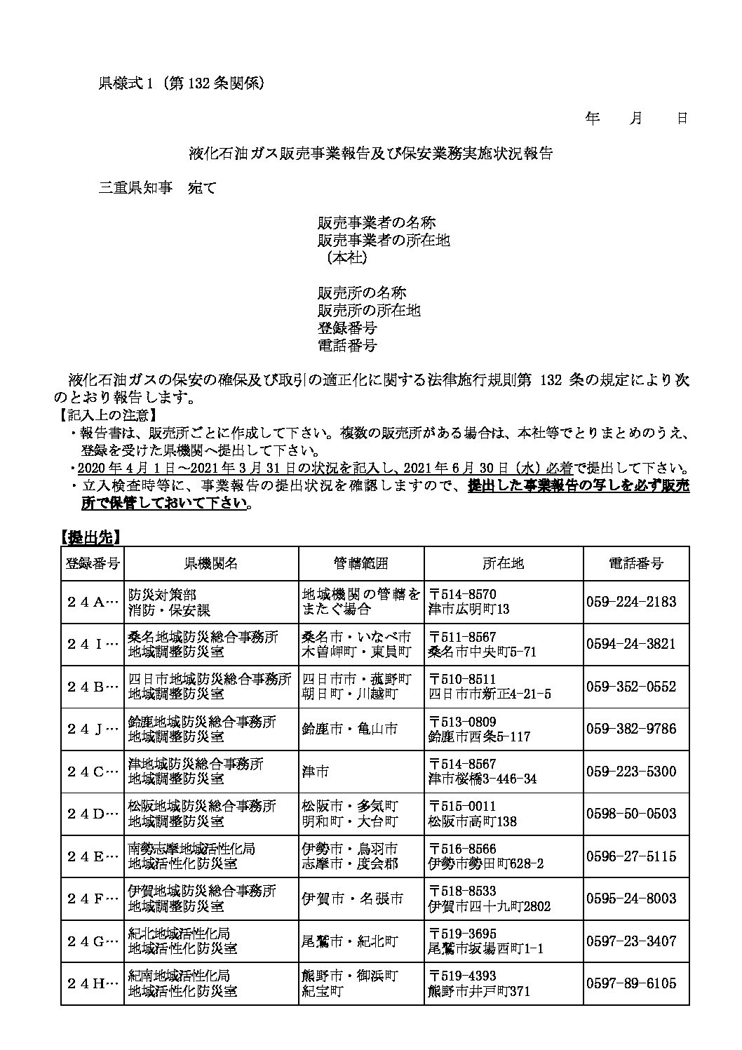 三重県ＬＰガス協会